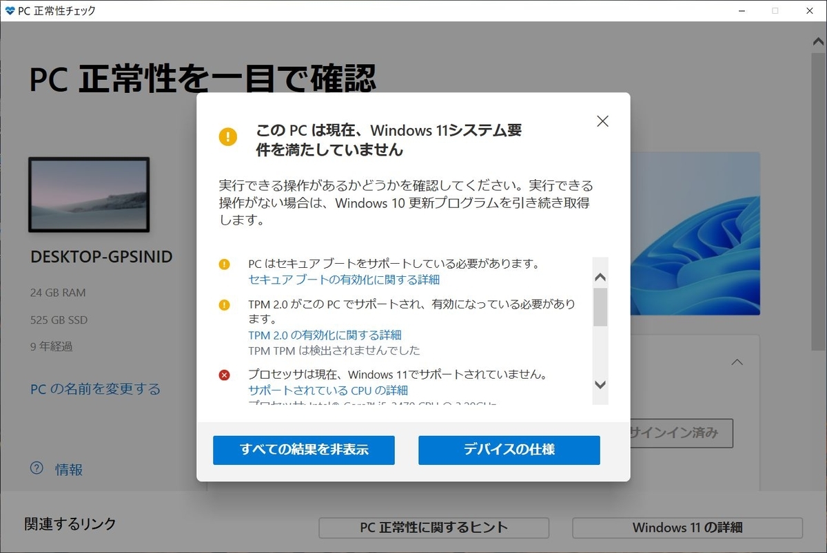 PC 正常性チェックアプリ - つみかさね
