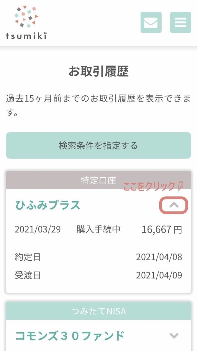 tsumikiのマイページがもっと便利に♪ 新機能を追加しました 