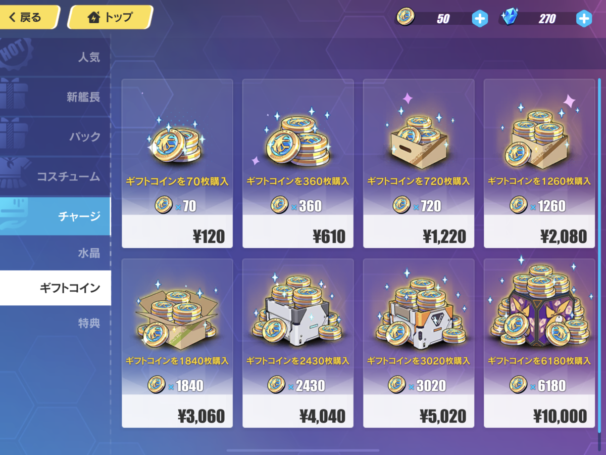 崩壊3rdの課金効率（水晶・ギフトコイン）を計算する会 in 2022年初夏 - 摘み入れ地点