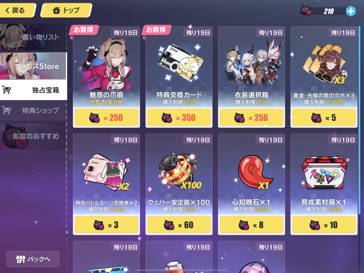 崩壊3rdの課金効率（水晶・ギフトコイン）を計算する会 in 2022年初夏 - 摘み入れ地点