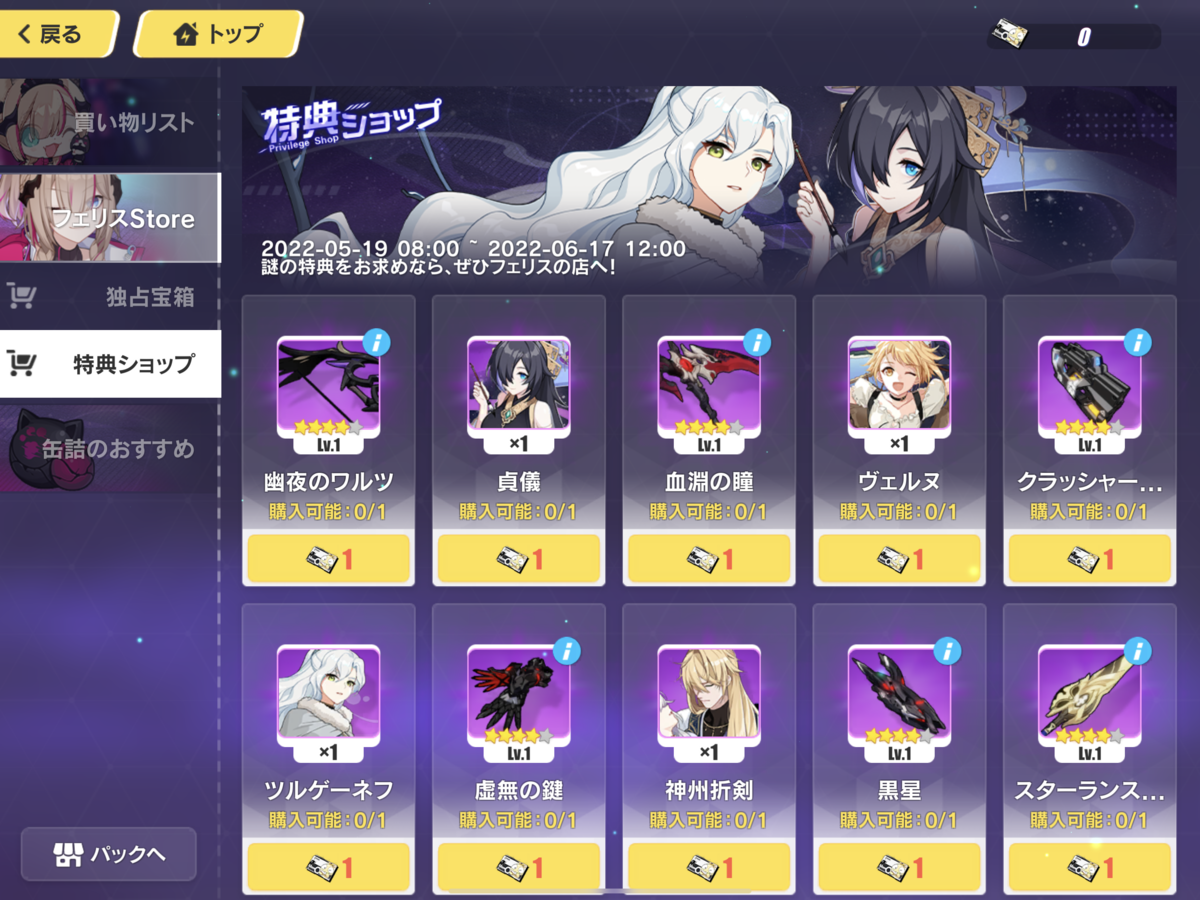 崩壊3rdの課金効率（水晶・ギフトコイン）を計算する会 in 2022年初夏 - 摘み入れ地点