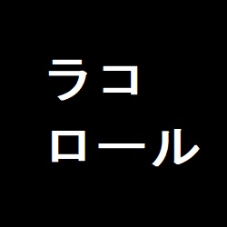 f:id:tsumuradesu:20181112000813j:plain