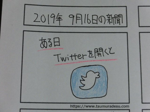 f:id:tsumuradesu:20190916193612j:plain