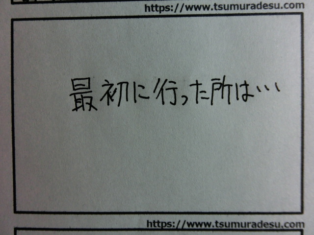 f:id:tsumuradesu:20191113072854j:plain
