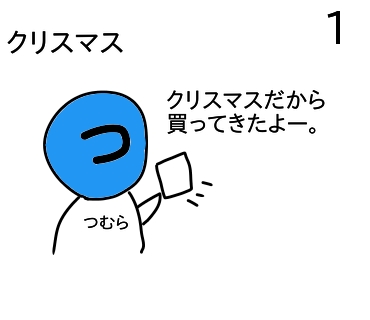 f:id:tsumuradesu:20191225222352j:plain