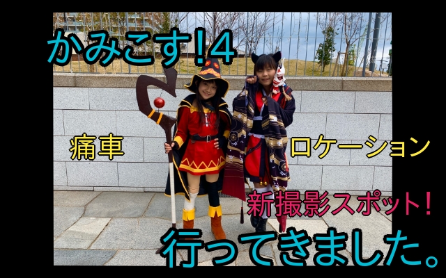 かみこす 4に行ってきました 神戸観光隠れスポット つむらの自腹です