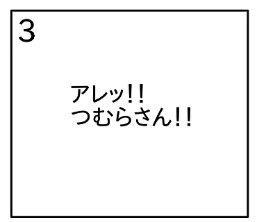 f:id:tsumuradesu:20200318204151j:plain