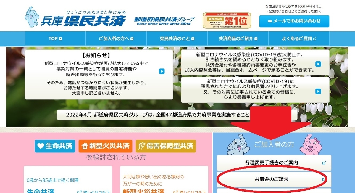 県民共済、共済金申請【申請方法まとめ】 つむらの自腹です 県民共済、共済金申請【申請方法まとめ】 つむらの自腹です