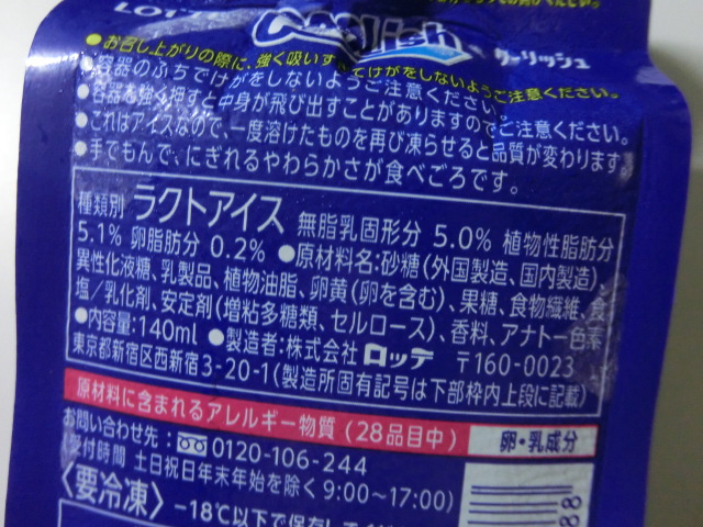 ロッテクーリッシュバニラ味 レビュー つむらの自腹です