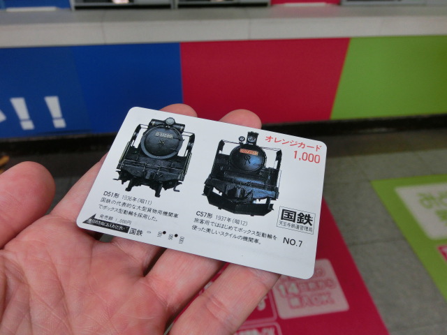 オレンジカードの使い方 - つむらの自腹です