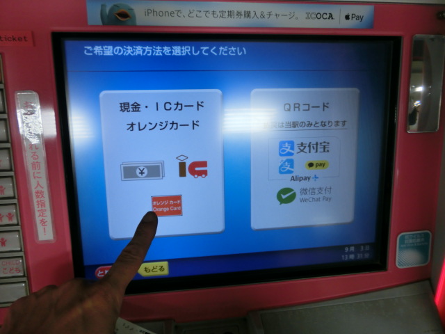 JR西日本 券売機 看板 きっぷ・オレンジカード - メルカリ