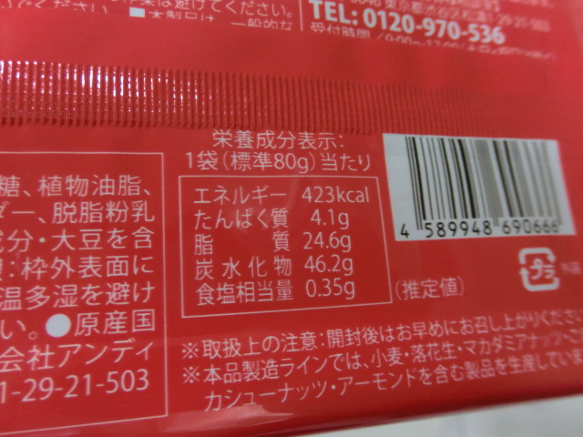 ダイソーのチョコ成分表