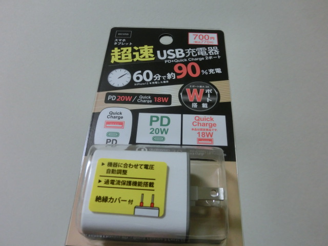 ダイソー700円超速充電器