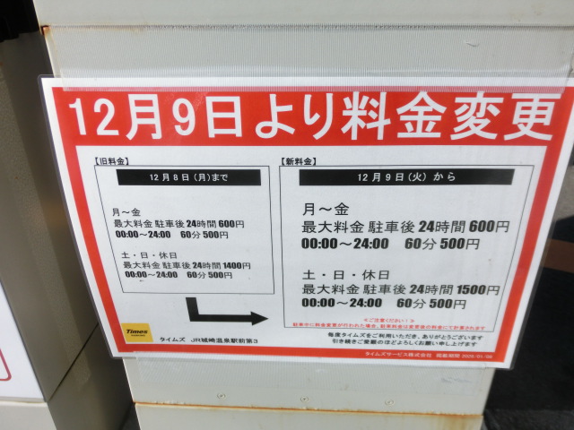 付近駐車場料金