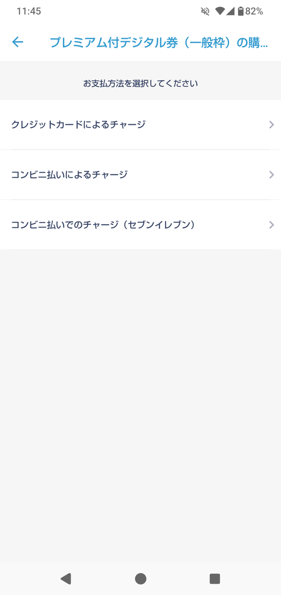 はばタンペイクレジットチャージ