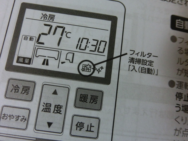 ビーバーエアコンの表示アイコン