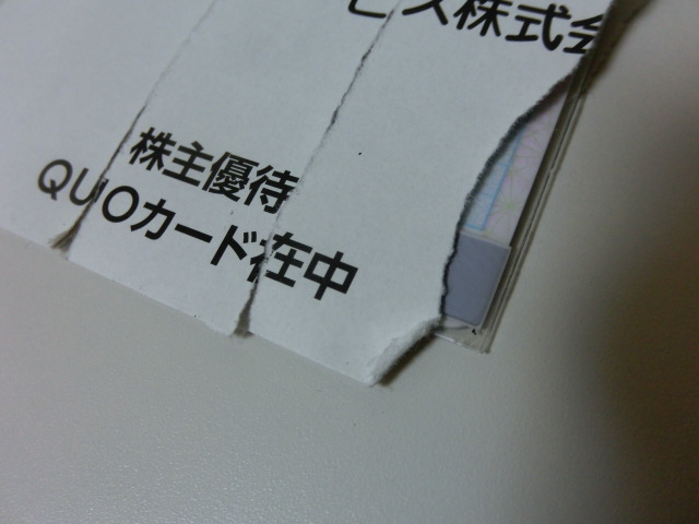 株主優待の封筒の中にカード