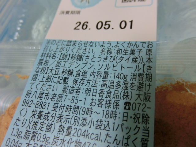 わらび餅原材料写真