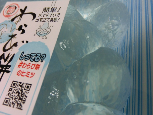 透明なわらび餅
