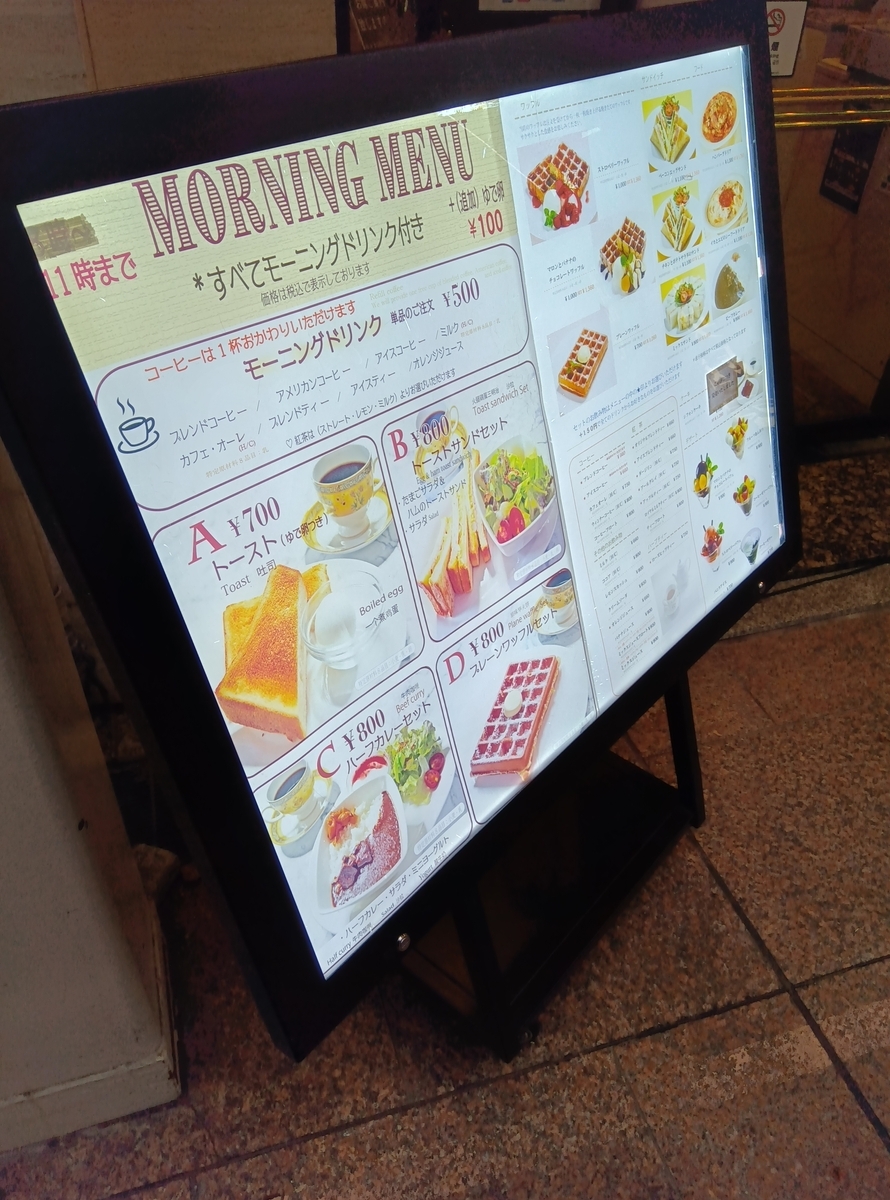 英国屋モーニングメニュー