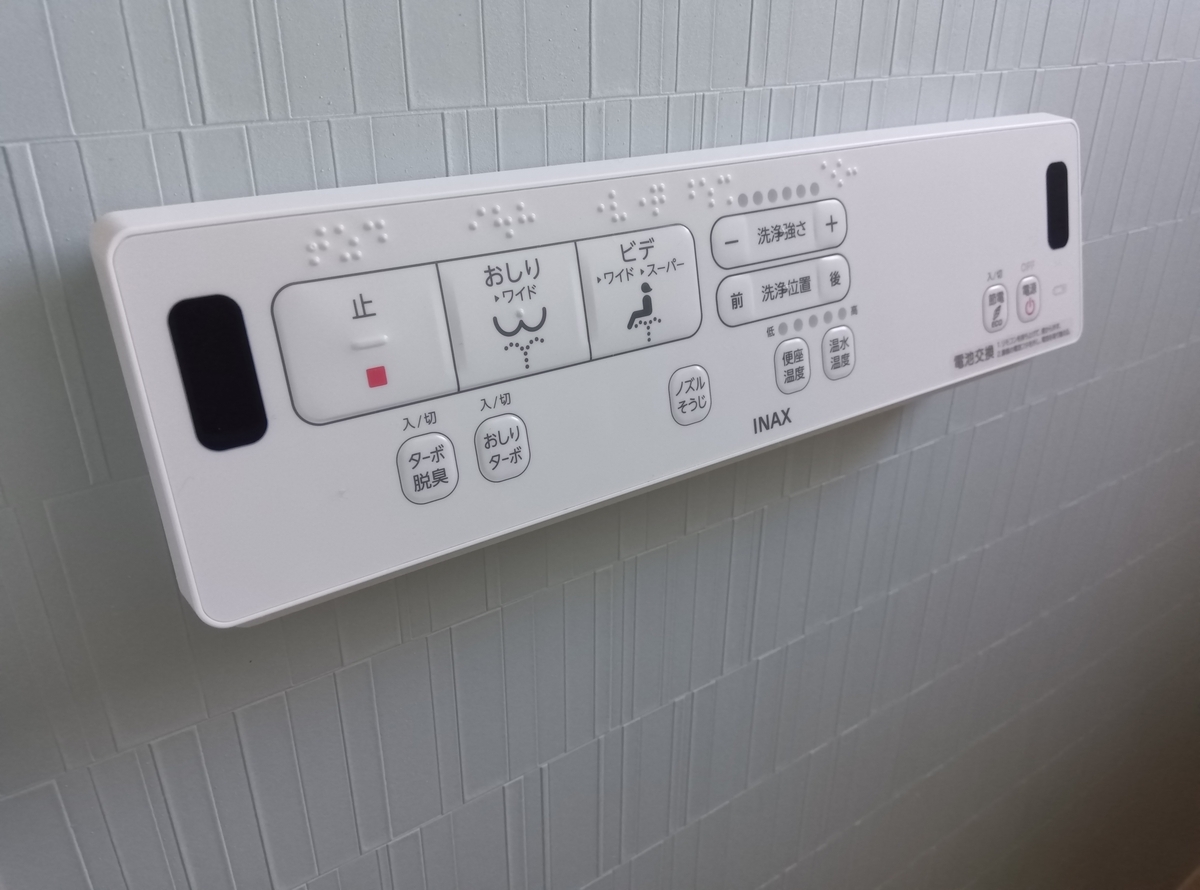 リクシル　アメージュ　リモコン
