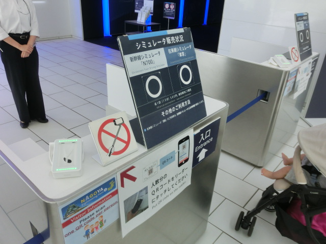 リニア鉄道館 スマホ入場