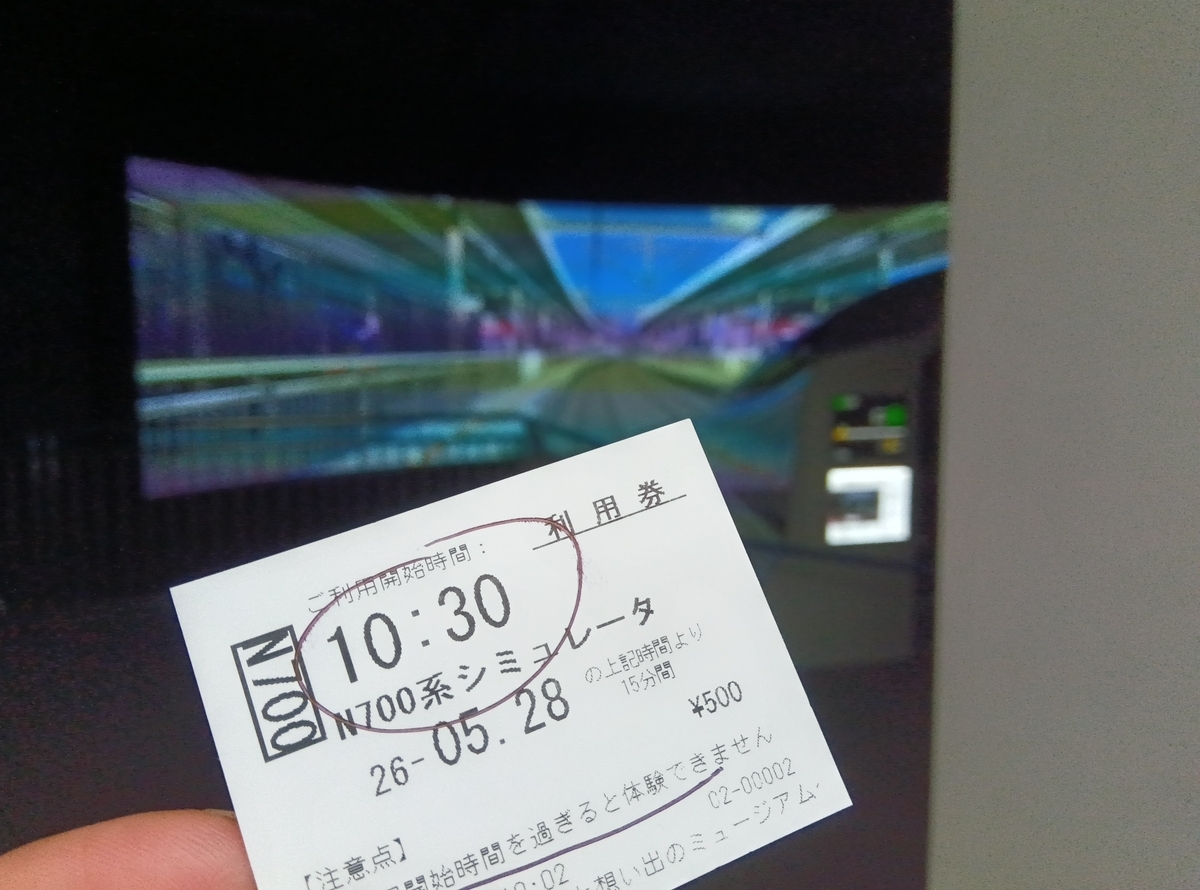 リニア鉄道館 新幹線 運転士 体験