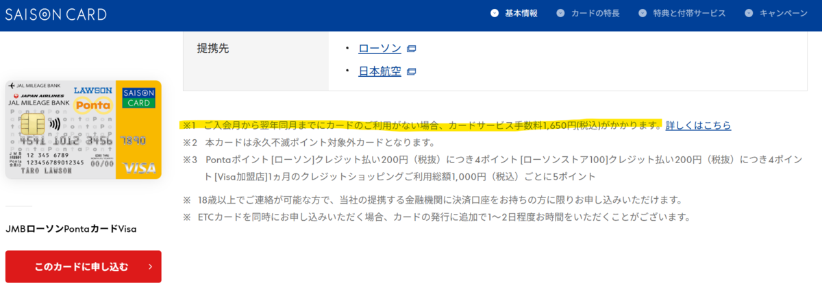 ローソンポンタ　クレジットカード　有料