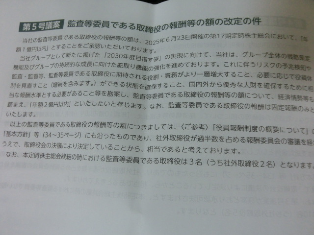 MS&AD5号議案 画像