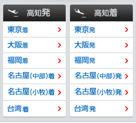 高知空港　路線図