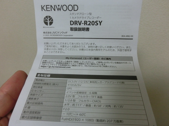 Kenwood DRV-R20SY 実物 説明書