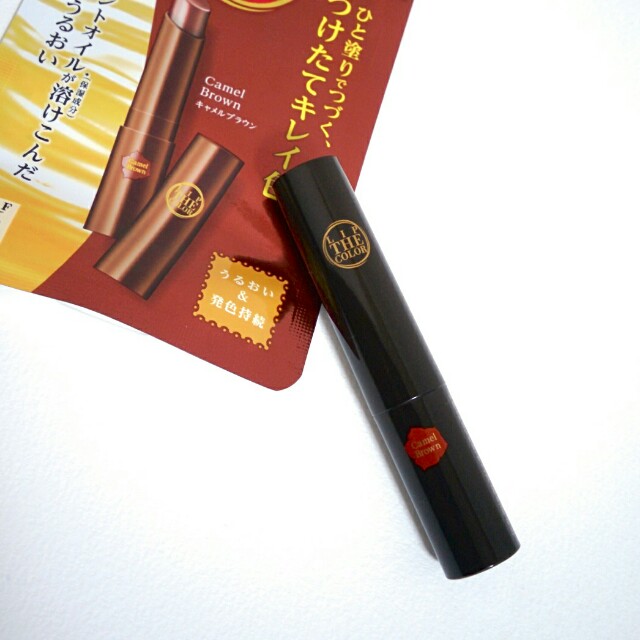 使いやすさ◎リップザカラー新色キャメルブラウン - めんどくさいけど