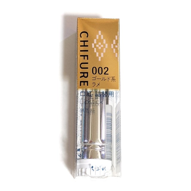 全世代に伝えたい ちふれのゴールドリップ500円 めんどくさいけどメイクしたい 全世代に伝えたい ちふれのゴールドリップ500円 めんどくさいけどメイクしたい