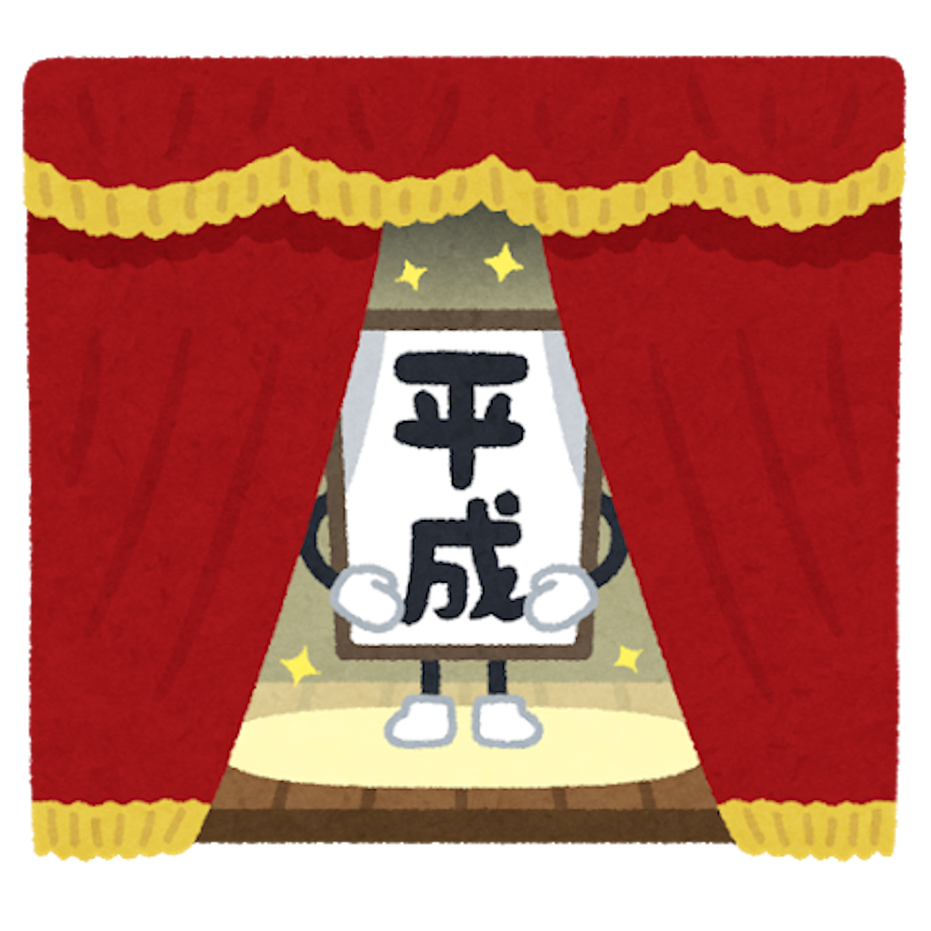 f:id:tsunaccha:20190430144104p:image