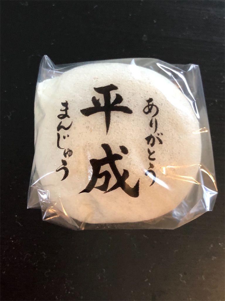 f:id:tsunaccha:20190430144317j:image
