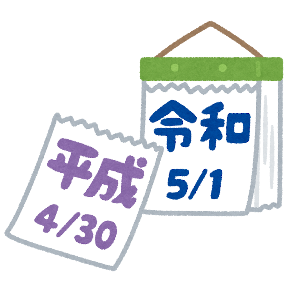 f:id:tsunaccha:20190501142019p:image