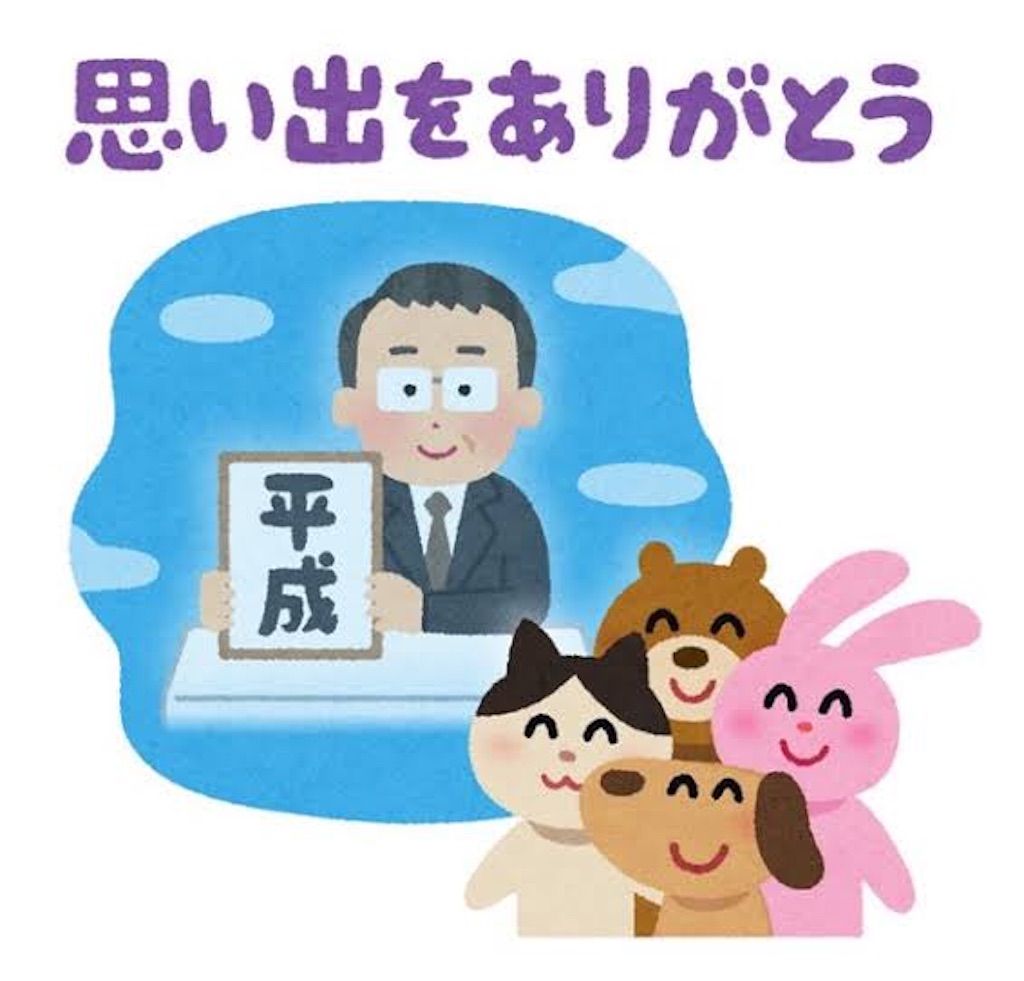 f:id:tsunaccha:20190502152524j:image
