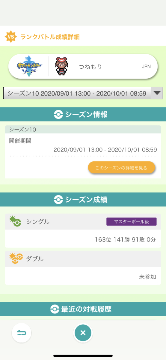 f:id:tsunemori_poke:20201001223950p:plain