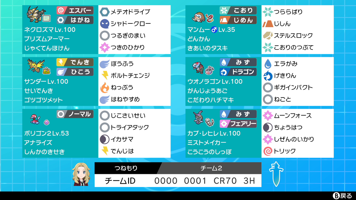 S16最終32位 73 ネクロレヒレ ポケモン剣盾 常夏の森