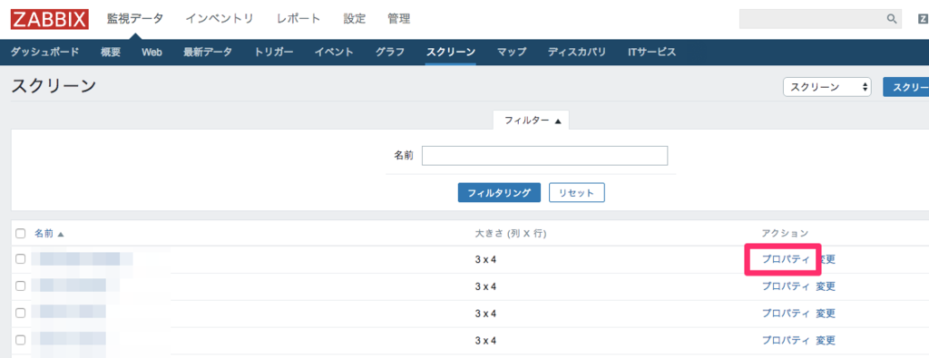 Zabbix3 0 スクリーン共有設定 Tsunokawaのはてなダイアリー