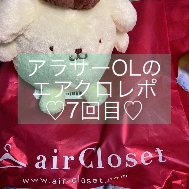 アラサーolのエアクロレポ 7回目 初のワンピース つぴろぐ