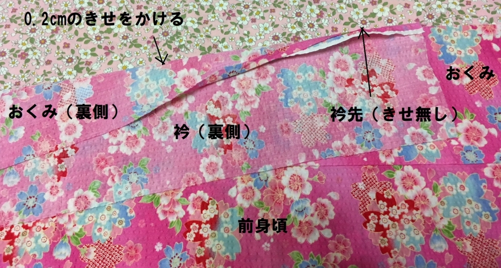 こどもの浴衣 四つ身 を作る Day10 衿芯を縫い付ける 衿の中の洗濯止め 着物好きが育てたら 着物好きな娘になったので