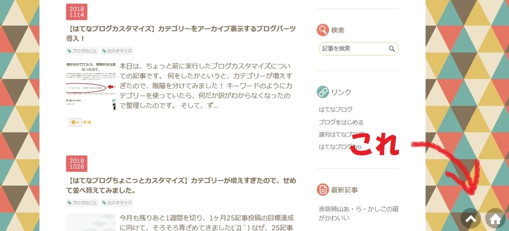 はてなブログカスタマイズ Homeボタンとtopへ戻るボタンを設置 着物好きが育てたら 着物好きな娘になったので