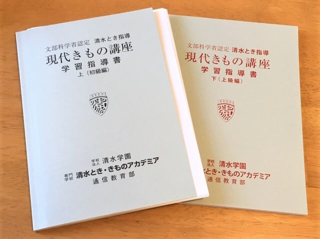 和裁通信教育】清水とき・現代きもの講座を1年延長しました。 - 着物
