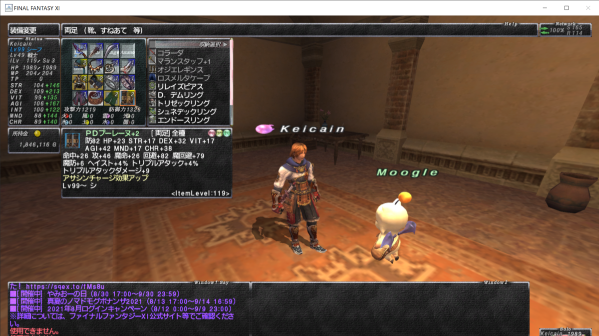 2021年08月31日のヴァナ - 今日のヴァナ