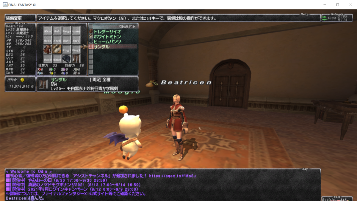 2021年08月31日のヴァナ - 今日のヴァナ