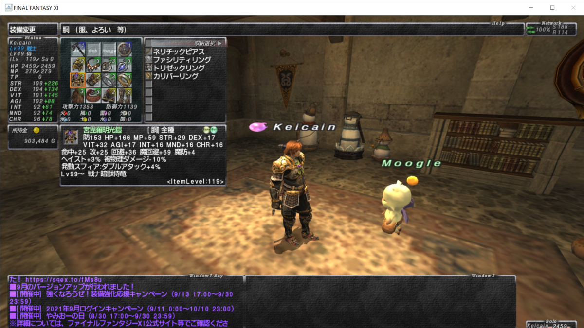 2021年09月27日のヴァナ - 今日のヴァナ