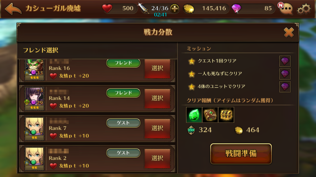 ブレイブリークロニクル攻略 効率の良い経験値稼ぎとレベルの上げ方 ブレクロ Gamer101