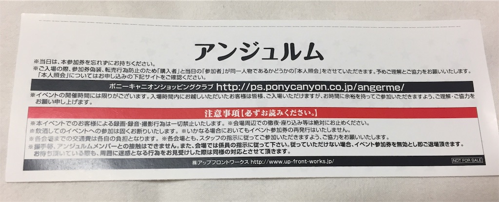 更新※アンジュルム個別握手会のすすめ - tsure's