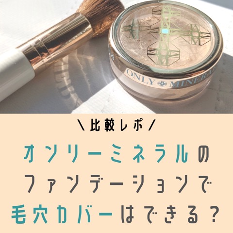 オンリーミネラル 薬用ホワイトニングファンデーション オークル 薬用ホワイトニングファンデーション | ミネラル